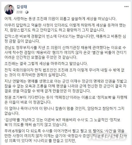 【서울=뉴시스】김성태 자유한국당 의원이 26일 자신의 페이스북에 올린 게시물 캡처.