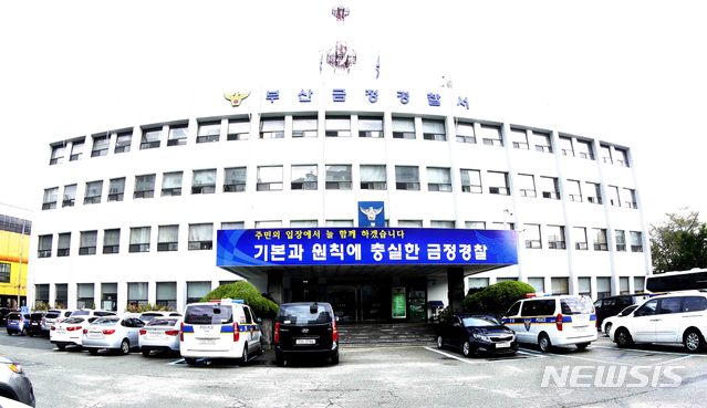 [부산=뉴시스] 부산 금정경찰서. (사진=뉴시스 DB). photo@newsis.com 