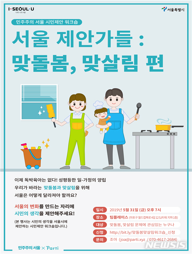 【서울=뉴시스】민주주의서울 시민 간담회 웹자보. 2019.05.28. (사진=서울시 제공)