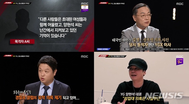 YG 성접대 의혹 방송, 1년 만의 차제 최고시청률 