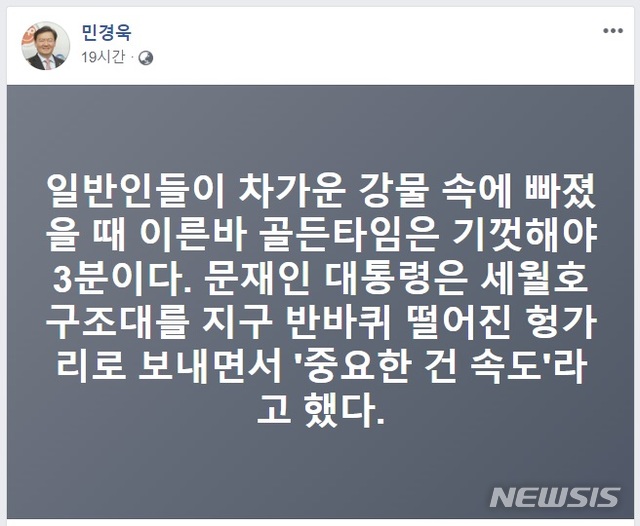 【서울=뉴시스】 민경욱 자유한국당 대변인이 지난달 31일 자신의 페이스북에 올렸다가 수정한 게시글 캡쳐. 