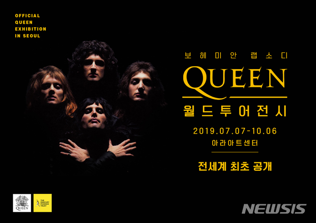 【서울=뉴시스】퀸 월드투어전시-공식 포스터