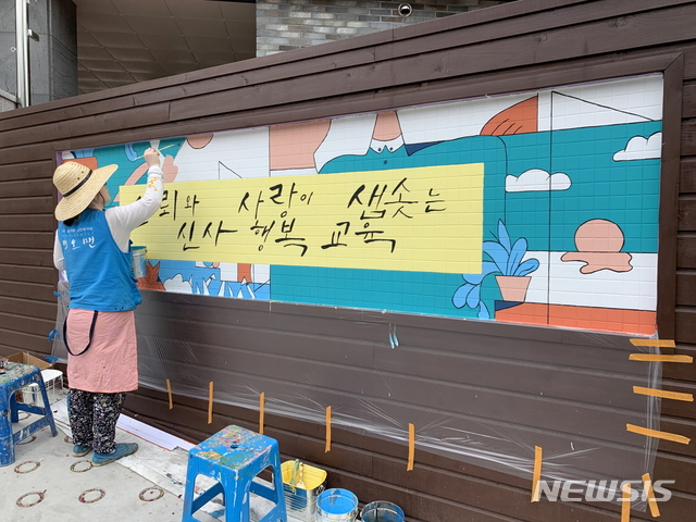 【서울=뉴시스】 신사중학교_벽화_작업현장. 2019.06.04. (사진=강남구 제공)