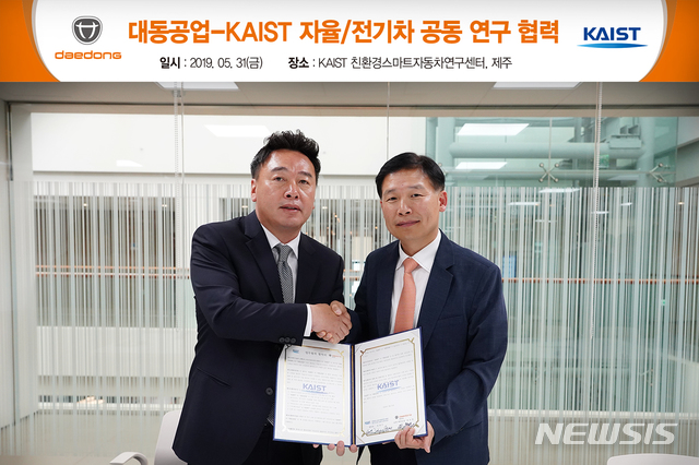 대동공업, KAIST와 자율 전기차 공동 연구 협력