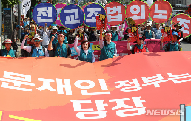 【서울=뉴시스】지난 6월12일 오후 서울 중구 파이낸스빌딩 앞에서 열린 '전국교직원노동조합(전교조) 법외노조 취소 거부하는 문재인 정부 규탄 전국교사결의대회'에서 참석자들이 청와대 방향으로 행진을 하며 구호를 외치고 있다. 전교조는 정부가 국제노동기구(ILO) 핵심협약 비준안을 의결한 것에 대해 여당인 더불어민주당의 책임있는 자세를 촉구하고자 25일 당대표 면담을 요구한다고 24일 밝혔다.(사진=뉴시스 DB)