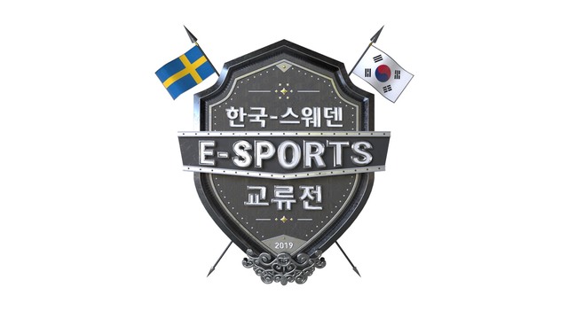 한국-스웨덴 e스포츠로 하나 된다…최초 국가대항전 개최