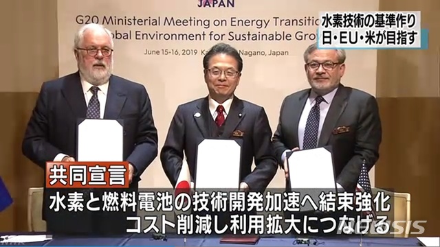 일본 경제산업성, 미국의 에너지부 그리고 EU 유럽위원회 에너지 총국 대표들이 지난 15일 일본 나가노(長野)현 가루이자와(軽井沢)에서 열린 G20(주요20개국) 에너지·환경장관회의에서 수소 에너지 기술 추진에 있어서 연대하기로 합의한 후 기념 촬영을 하고 있다. (사진출처: NHK 영상 캡쳐) 2019.06.16.