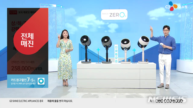 【서울=뉴시스】CJ ENM 오쇼핑부문이 보국전자와 함께 기획한 ‘보국 제로닷 에어서큘레이터’는 방송 1시간 만에 완판됐다.