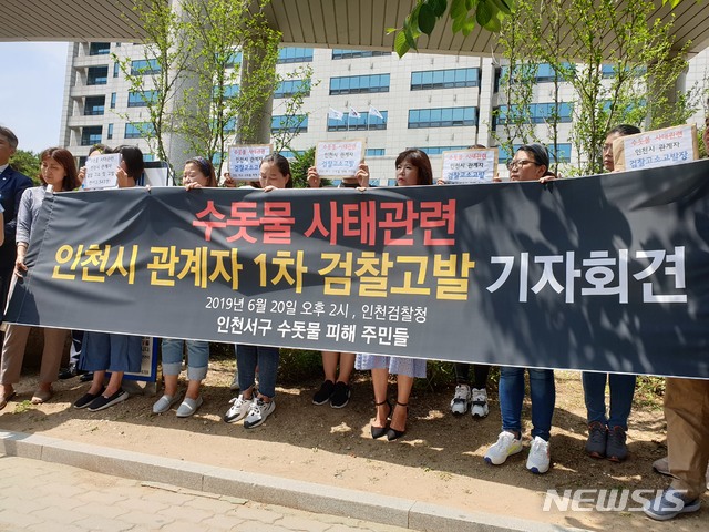 경찰, '붉은 수돗물' 박남춘 인천시장·상수도본부장 수사