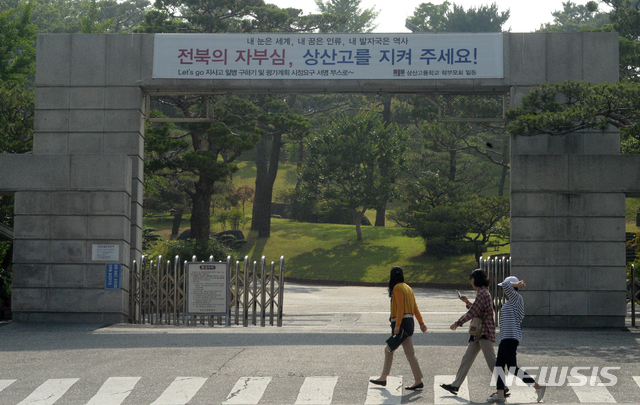 【전주=뉴시스】 김얼 기자= 상산고등학교의 자율형사립고 재지정 평가 발표날인 20일 전북 전주시 상산고등학교 정문에 '전북의 자부심, 상산고를 지켜주세요'라는 현수막이 걸려 있다. 2019.06.20. pmkeul@newsis.com