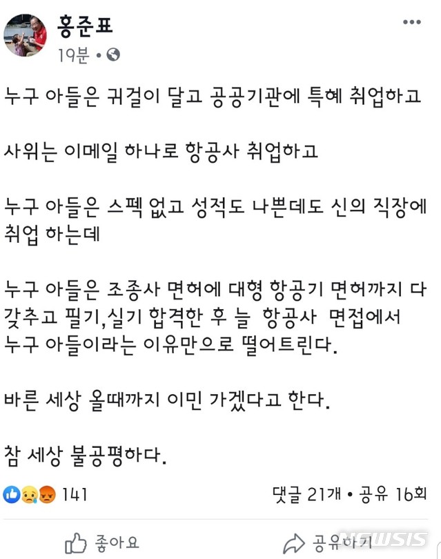  【서울=뉴시스】홍준표 자유한국당 전 대표가 21일 자신의 페이스북에 올린 게시물.