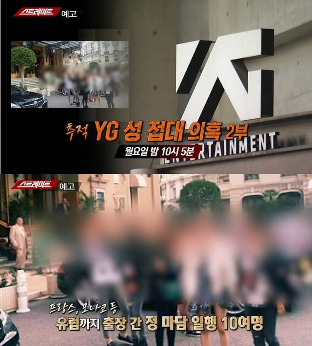 YG 양현석, 2차 성접대 의혹 "정마담 일행 유럽까지 출장?"