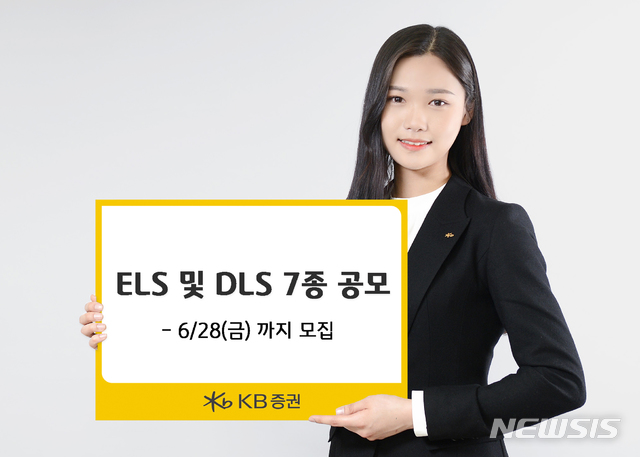 KB證, ELS 및 DLS 7종 공모