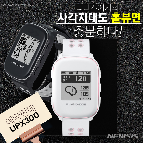 파인디지털, GPS 골프거리 측정기 '파인캐디 UPX300' 출시