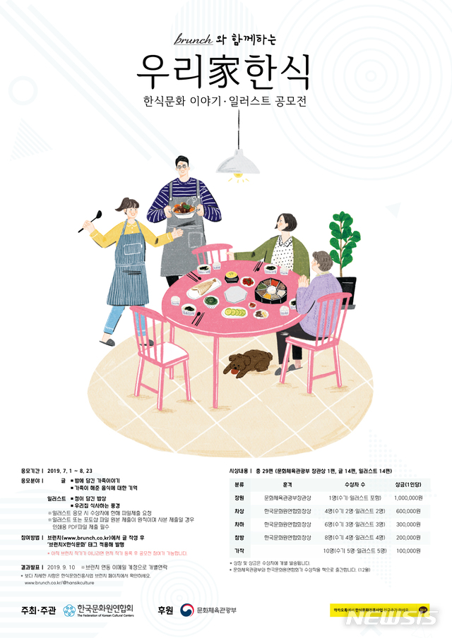 【서울=뉴시스】한식문화 이야기 삽화 공모전 포스터