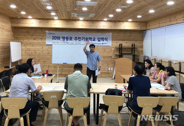 【서울=뉴시스】 영등포구 주민기술학교. 2019.06.28. (사진=영등포구 제공)