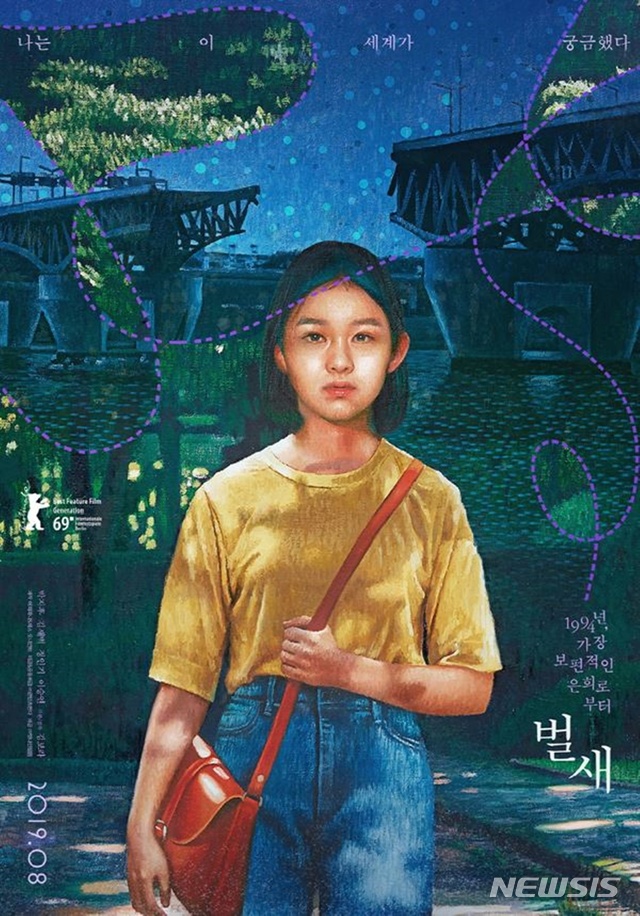 [서울=뉴시스]영화 '벌새' 포스터. 2019.07.01. (사진=엣나인필름 제공)