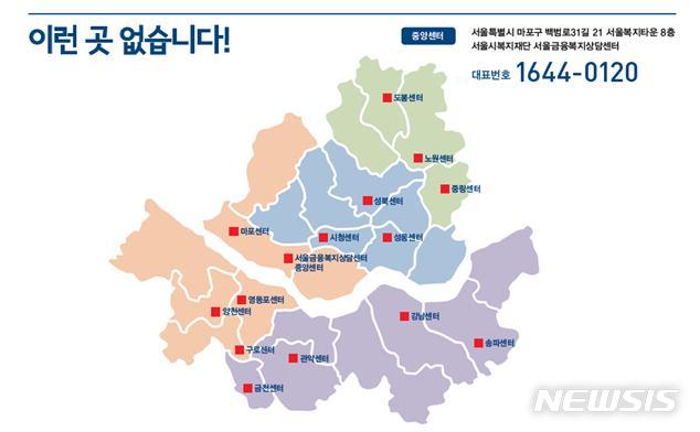 【서울=뉴시스】 서울금융복지상담센터 15개 센터 위치안내. 2019.07.03. (그림=서울시 제공)