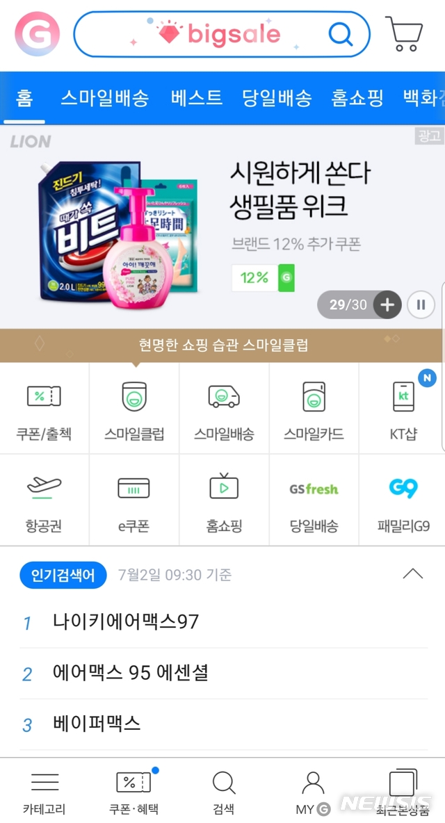 【서울=뉴시스】G마켓 실시간 인기 검색어 서비스
