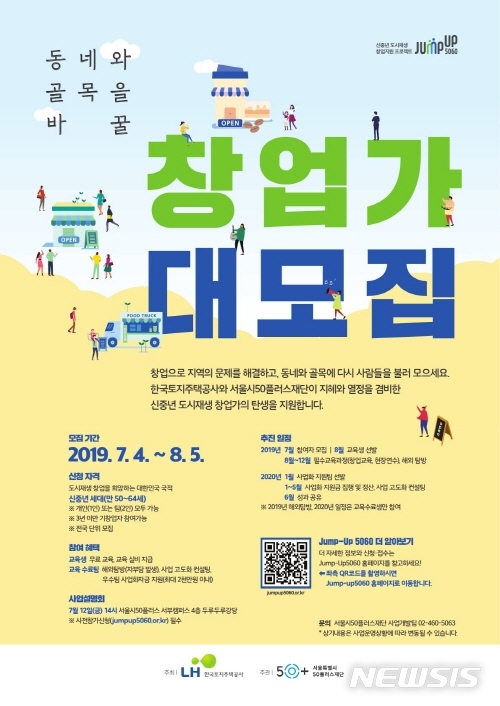【서울=뉴시스】서울시 Jump-up 5060 포스터. 2019.07.04. (사진=서울시 제공) 