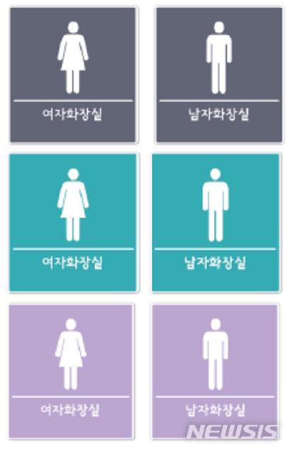 【서울=뉴시스】 양천구 화장실표시개선예시. 2019.07.05. (사진=양천구 제공)