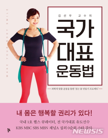 당뇨·고혈압···14증상별 39가지, 김선우 '국가대표 운동법'