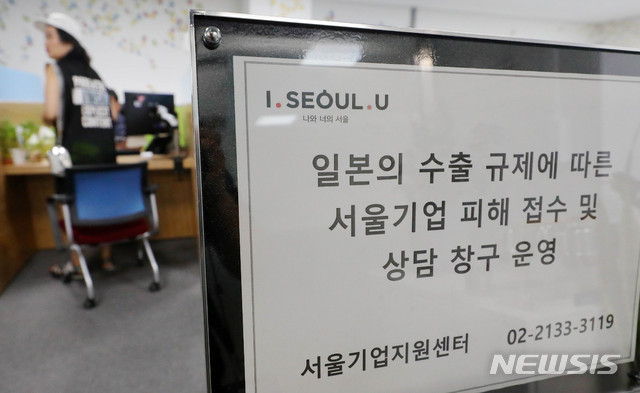 【서울=뉴시스】배훈식 기자 = 8일 오후 서울 마포구 서울기업지원센터에 일본의 수출 규제에 따른 서울기업 피해 접수 및 상담 창구가 운영되고 있다. 서울시는 일본 정부의 수출 규제로 생산 차질과 판매 부진 등 직접 피해를 본 기업에 1.5%의 저금리로 긴급 자금을 지원하고, 재산세 고지 유예, 지방세 부과 및 체납액 징수를 최장 1년까지 연장·유예한다. 센터 관계자는 아직까지 피해를 접수한 기업은 없다며 어려움을 겪는 기업에 대해서는 지원을 아끼지 않겠다고 전했다. 2019.07.08.  photo@newsis.com