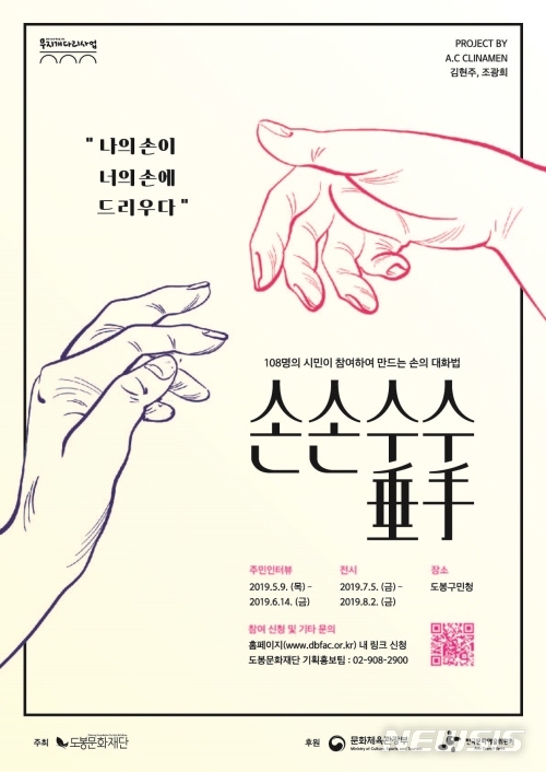 【서울=뉴시스】서울 도봉구 손손수수 전시 포스터. 2019.07.09. (사진=도봉구 제공)