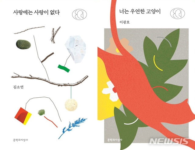 김현·이광호·김혜순·김소연 산문, 시리즈로···'문지 에크리' 