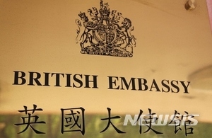 【서울=뉴시스】 주중 영국 대사관은 12일(현지시간) 중국 장쑤성에서 4명의 영국인이 체포됐다고 밝혔다. 영국 BBC에 따르면 중국 공안은 사흘 전 약물 복용 혐의로 외국인 교사 7명과 외국인 학생 9명을 체포했다. (사진=영국 정부 홈페이지 캡처) 2019.07.12.