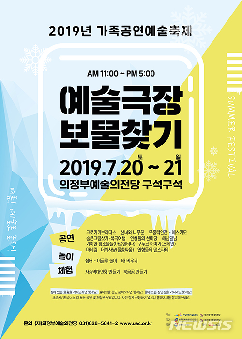 '2019 예술극장, 보물찾기' 포스터