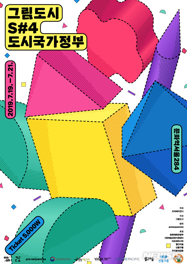 【서울=뉴시스】예경 '그림도시' 포스터 