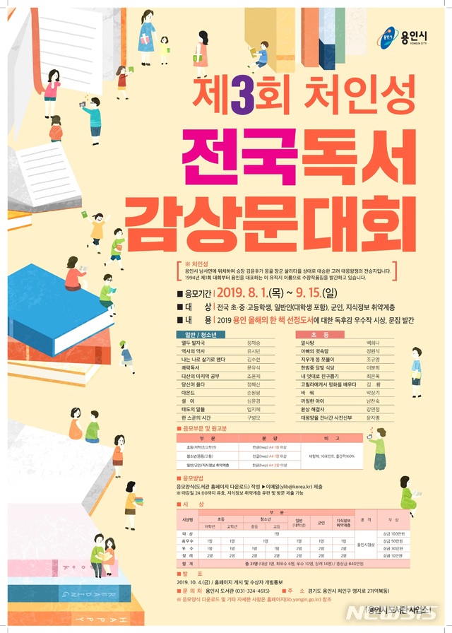  처인성 전국 독서감상문대회 포스터.