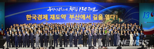 부산상의, 창립 130주년 기념식 개최…'한국경제 재도약' 다짐 