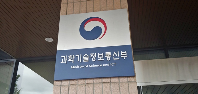 과기부, 중장기 6G 연구개발사업 공청회 개최 