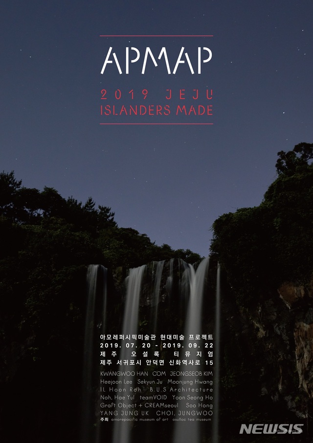 【서울=뉴시스】'apmap 2019 jeju' 포스터
