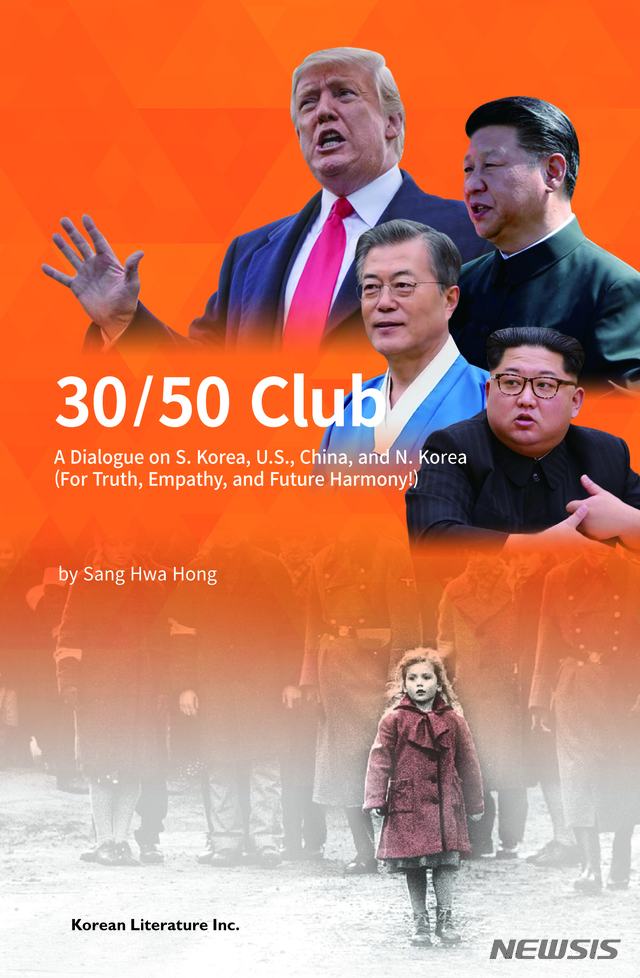 홍상화 '30-50 클럽' 영문판, 피식민지 유일의 경제성공국가