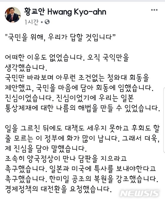  【서울=뉴시스】황교안 자유한국당 대표가 20일 자신의 페이스북에 올린 게시물.