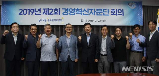 공무원연금공단, 2019년 제2회 경영혁신자문단 회의 개최