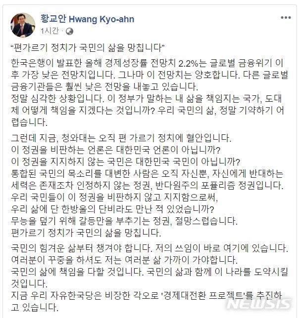 【서울=뉴시스】23일 황교안 자유한국당 대표가 자신의 페이북에 올린 게시물.