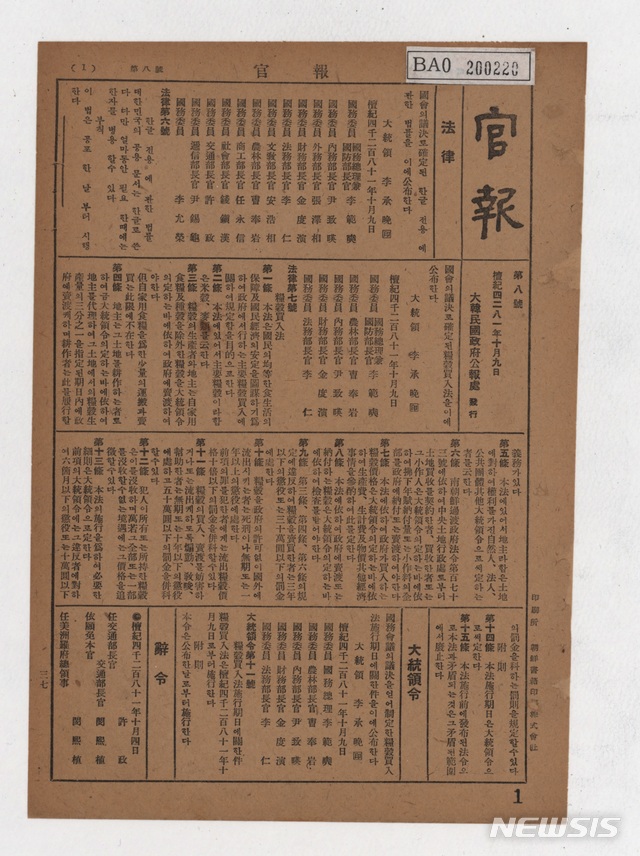 1948년 관보에 게시된 한글 전용에 관한 법률, 국가기록원 소장