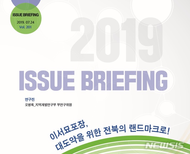 【전주=뉴시스】 전북연구원은 24일 이슈브리핑 ‘이서묘포장, 대도약을 위한 전북의 랜드마크로!’를 주제로 이서묘포장의 재생을 주장했다. photo@newsis.com