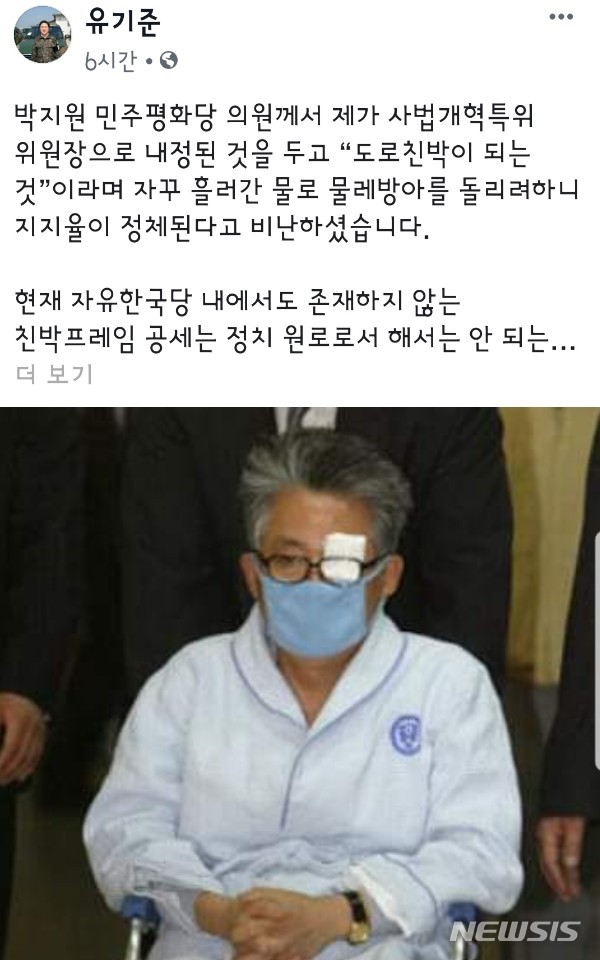  【서울=뉴시스】유기준 자유한국당 의원이 24일 자신의 페이스북에 박지원 민주평화당 의원이 휠체어 탄 보도사진을 공유했다. 