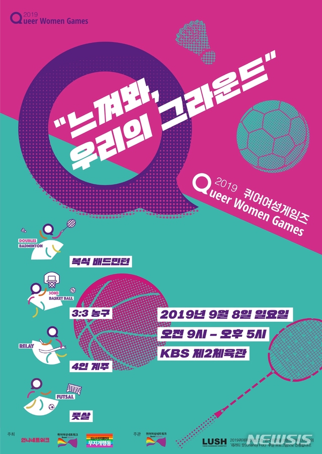 【서울=뉴시스】 2019 퀴어여성 게임즈 포스터. (사진 = 퀴어여성 네트워크 제공)