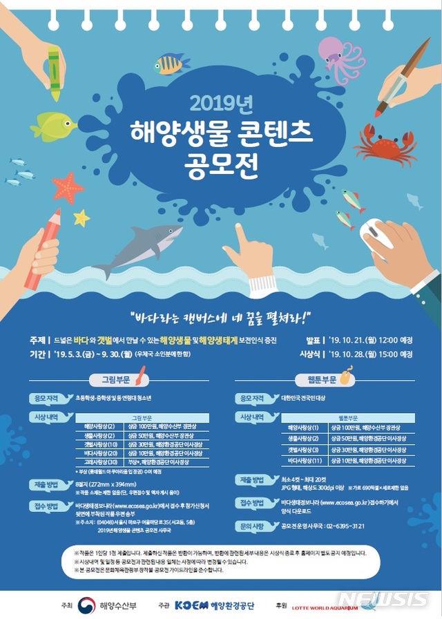 KOEM, 웹툰작가 '츄카피' 해양생물 콘텐츠 공모전 심사위원 위촉