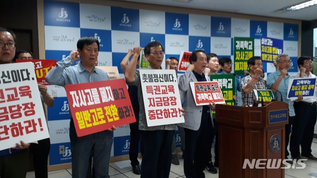 【전주=뉴시스】 한훈 기자 = 전북지역 진보적인 시민사회단체들은 26일 전북교육청 브리핑룸에서 교육부가 결정한 상산고의 자율형사립고(자사고) 유지 결정을 받아들일 수 없다면서 교육부 장관의 동의권 폐지를 주장하고 나섰다.2019.07.26.(사진=뉴시스) photo@newsis.com