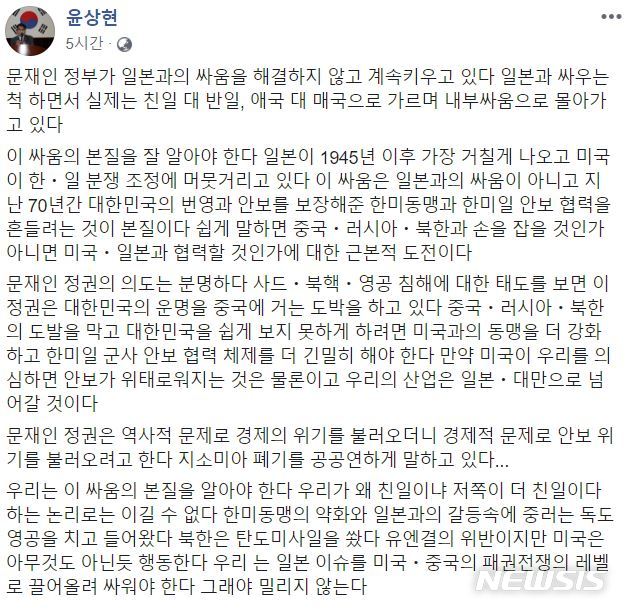 【서울=뉴시스】윤상현 자유한국당 의원이 28일 자신의 페이스북에 올린 게시물