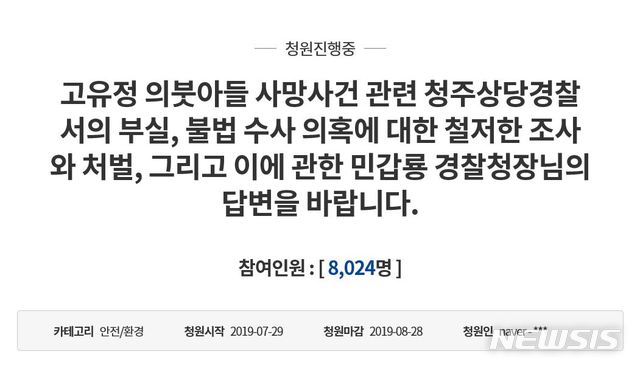 【청주=뉴시스】임선우 기자 = '제주 전 남편 살인사건' 피고인 고유정의 현 남편이 청와대 국민청원게시판에 올린 글. 2019.07.29. (사진=청와대 국민청원게시판 갈무리)  photo@newsis.com 