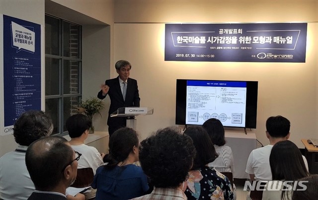 【서울=뉴시스】박현주 미술전문기자= 30일 오후 김영석 사단법인 한국미술시가감정협회 감정위원장이 서울 인사동에서 기자간담회를 열고 '한국미술품시가감정을 위한 모형과 매뉴얼'을 발표하고 있다. 화가가 책정한 통상 작품 가격을 경력, 학력, 전시활동, 인지도, 크기별등을 정량적 평가 기준으로 잡고 '최종 가격'을 산출, 책정하는 방식이다.  