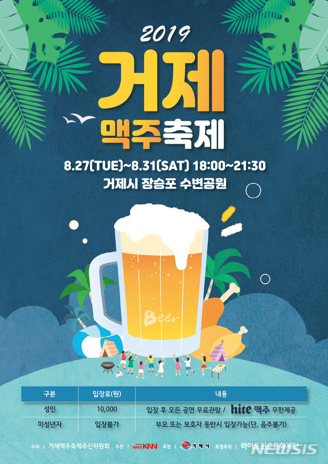 2019 거제 맥주축제 개최